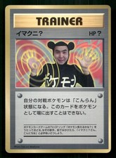 IMAKUNI? 1997 COROCORO COMICS PROMO POKEMON JAPANESE MODERATELY PLAYED picture