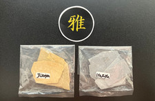 Japanese Sword Polishing Stone Hazuya 25g / Jizuya 25g Set Grind Unused New picture