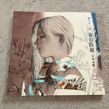 The 81st Exhibition of Japanese Art Shun-no-Inten Catalog, 81st Edition picture