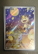 IN STOCK Pokemon Chinese Exclusive Meowth CBB3C-02 07/07 Gem Pack Vol.3 picture