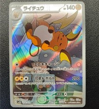 Raichu SV2D-074/071 AR Pokemon Card Japanese Clay Burst Scarlet & Violet picture