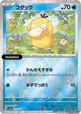Psyduck (Poke Ball Pattern) Holofoil 054/165 SV2a Pokemon Japan NM picture