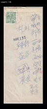 Forest,Tree,Abeliophyllum distichum,Korea 1968 REGISTERED Cover, 서대문 picture