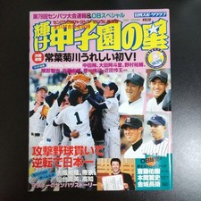 Shine Koshien Star 2007 Spring Tournament Issue, with Photos, Sho Nakata, Yuki picture