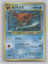 2001 Crossing the Ruins... Kabutops Holo Rare Japanese #No. 141 picture