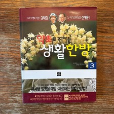 Traditional Korean Medicine by Kim Tae-Yeong 2003 Paperback Book VG picture