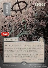 Dismember (JP Alternate Art) (Silver Scroll Foil) Magic SOA 158 Foil NM R Sec... picture