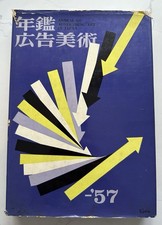 1957 ANNUAL OF ADVERTISING ART IN JAPAN - GRAPHIC DESIGN picture