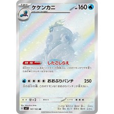 Crabominable 107/102 Art Rare SV7 Stellar Miracle Pokemon Japanese Holo NM USA picture