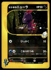 2001 Pokémon VS Japanese Pokemon Pryce's Sneasel 043/141 NM 1ST ED picture
