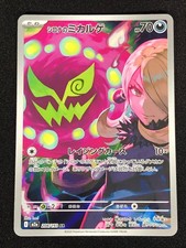 Pokemon Cynthia's Spiritomb 208/193 RR Holo (NM) Japanese picture