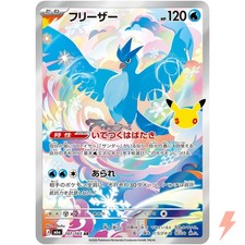 Articuno AR 107/103 M6a 30th Celebration - Pokemon Card Japanese MEGA picture