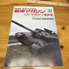 VTG 1989 Japanese Tank Magazine: IDF Armor DANA 152mm Israeli Defense Forces picture