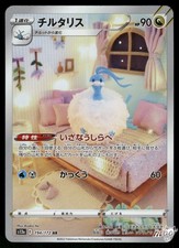 2022 Near Mint Pokemon Altaria 194/172 AR VSTAR Universe S12A Japanese picture