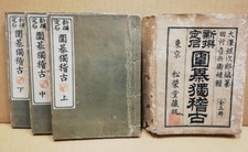 Vintage 1894 Japan Go Self-Study: Newly Selected Joseki Complete Set of 3 Vols picture