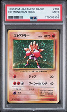 1996 POKEMON JAPANESE  107 HITMONCHAN HOLO PSA 9 🌀  STUNNING SWIRL 🌀 picture