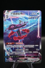 Inteleon VMAX 079/063 Sword & Shield NM/M Chinese Pokemon Card picture