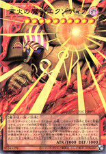 Yugioh Exodia the Obliterator YAC1-JP001 Ultra Over Frame Japanese picture