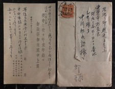 1930s Tsingtao China Cover Letter Enclosed picture