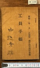 WWII Imperial Japanese Army Aviation School Worker ID Pay Record 1940 Named picture
