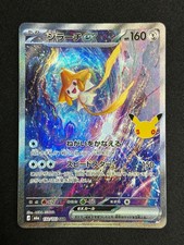 Pokemon Japanese 30th Celebration M6a 132/103 SAR Jirachi ex NM In Stock picture