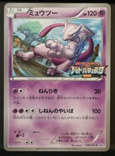 Pokemon Japanese Mewtwo Promo Battle Festa 2015 Prize 176/XY-P JP picture