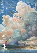 2001 Spirited Away Movie Poster HUGE 3x5 ft Miyazaki Rumi Hiiragi Mayu Irino 🍿 picture