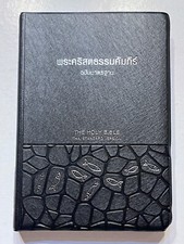 Thai Bible, Thai Standard Version, Black Etched Vinyl, Flex Cover Fish, larger picture