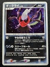 Darkrai Lv. 40 DPBP#530 Pokemon JPN Holo Rare D&P Shining Darkness DP3 2007 picture
