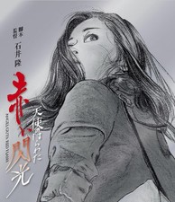 [Blu-ray] Angel'S Guts: Red Flash [Blu-Ray]_ picture