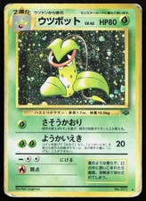 HP Victreebel NO. 071 Holo Jungle Pokemon Japanese *SWIRL* picture