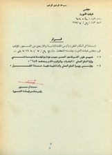 Saddam Hussein (Iraq) ~ Signed Autographed 1980 Government Document ~ JSA LOA picture