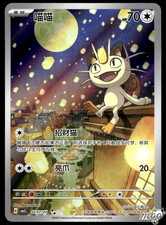 Light Play Pokemon Meowth 02 07/07 Gem Pack Vol.3 CBB3C Simplified Chinese picture