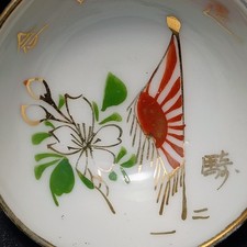 Pre 1925 Imperial Japanese Army 騎二一 21st Cavalry Regiment Sake Cup With Flag picture