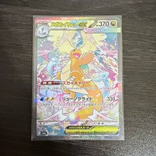 Pokemon TCG Mega Dragonite EX 246/193 SAR Full Art Holo Japanese M2a picture