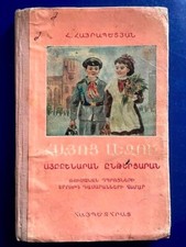1955 ABC Armenian Language RUSSIAN Армянский Язык Букварь Հայոց Լեզու Այբբենարան picture