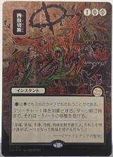 Dismember #158 Secrets of Strixhaven: Mystical Archive Silver Scroll JP Rare picture