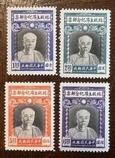 China 1945 President Lin Sen Stamps Lot 4 - Memorial Issue Scott 599-602 Mint picture