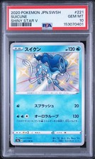 PSA 10 Suicune S 221/190 Shiny Star V 2020 Pokemon Card Japanese picture