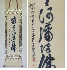 Vintage Japanese Hanging Scroll Myoshin 671st Toko Namu Amida Buddha Art picture