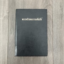 Thailand Holy Bible Hardcover 1988 picture