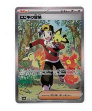 Ethan's Adventure SAR 089/063 sv9a Pokemon Card Japanese Heat Wave Arena picture