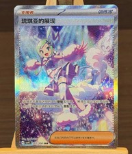 Pokémon TCG Chinese Exclusive Scarlet&Violet Lisia's Appeal CSV9C-257/208 SAR NM picture