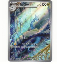 2023 Near Mint Pokemon Dragonair Art Rare AR 182/165 151 SV2a Japanese picture