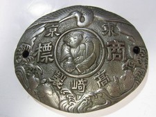 Vintage Japanese Safe Emblem Crane Turtle Daikoku Takasaki Tokyo Metal Decor picture
