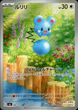 Azurill AR 086/076 M6 Storm Emeralda Pokemon Card Japanese [Near Mint] picture