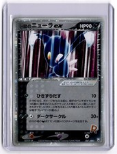 POKEMON ROCKET GANG ROCKET'S SNEASEL EX 067/084 JAPANESE 1ST ED HOLO LP + GIFT picture
