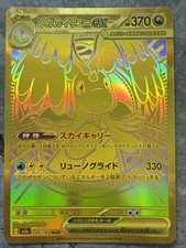 Mega Dragonite ex 250/193 M2a: High Class Pack: Mega Dream Ex Holo (Japanese) picture