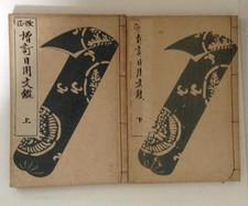 Vintage 1903/06 Revised & Expanded Daily Use Dictionary Complete Set Vol. 1 & 2 picture