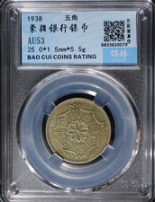 1938 Mengjiang Inner Mongolia Bank 5 Jiao Coin Bao Cui Slab Rare ROC 蒙疆银行五角錢 picture